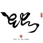 Calligraphy of a snake to represent the Year of the Snake